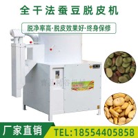 蚕豆脱皮机 荷兰豆脱壳机器 胡豆去皮设备