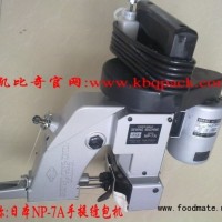 原装进口缝包机NP-7A
