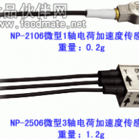 电荷加速度传感器NP-2106（1轴）
