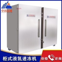 虾尾液氮冷冻机/超低温速冻装置