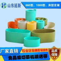 供应耐热输送带 切菜机输送带 橡胶带