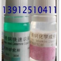 不通电不锈钢识别液快速识别304材质