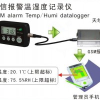 短信报警温湿度记录仪