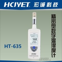 精密型数字温湿度计/温湿度仪HT-635