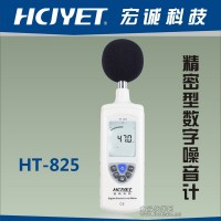 精密型数字噪音计 噪声检测仪HT-825