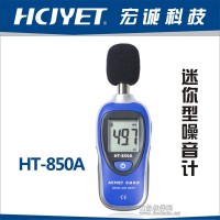 迷你型噪音计 噪声测量仪HT-850A/C