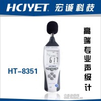 高端专业噪音计 数字式噪声计HT-8351