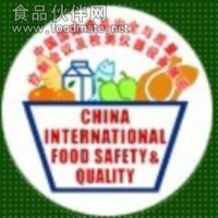 第六届中国食品安全与质量控制会议暨检测仪器设备展览会