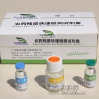 LS农残检测酶试剂厂家|广州绿尚LS农残检测酶试剂