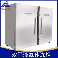 双开门柜式速冻机/液氮冷冻设备