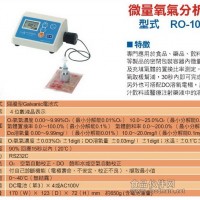 RO-103K马口铁罐食品氧气分析仪