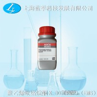 聚乙烯吡咯烷酮K.30（PVP）