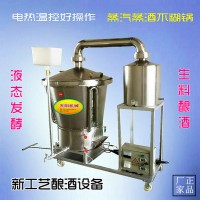 电加热生料酿酒机不锈钢白酒蒸馏设备