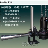 潜水射流式曝气机的性能参数， 潜水射流曝气机的服务面积