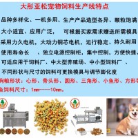时产100-150公斤狗粮机器设备生产线