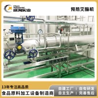 预热灭酶器  果汁豆奶牛奶灭酶预热机 自动化杀菌机