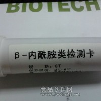 常年优惠供应高品质β-内酰胺类抗生素胶体金快速检测试纸