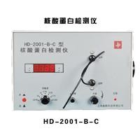HD-2001-B-C型核酸蛋白检测仪