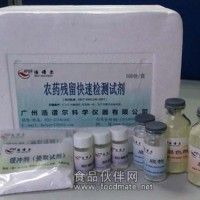 农药残留快速检测试剂