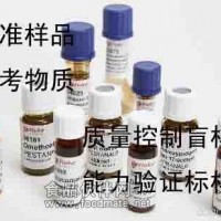 质控参考物质饼干蛋糕中的丙烯酰胺标准样品谱恩科学仪器有限公司
