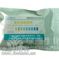 蛋白质检测管