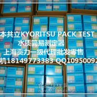 日本共立简易水质测定器