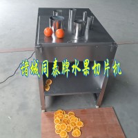 电动切苹果片机器 小型橙子切片机