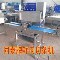 连续式鸡胸肉切条机