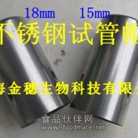 15mm不锈钢试管帽/试管帽生产厂家/不锈钢试管帽价格