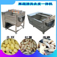 全自动不锈钢果蔬清洗机 土豆莲藕去皮清洗机