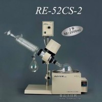 亚荣、金叶旋转蒸发仪RE-52CS2器