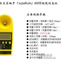 爱尔兰超声波线缆测高仪600E