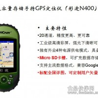 手持GPS卫星定位仪 彩途N400