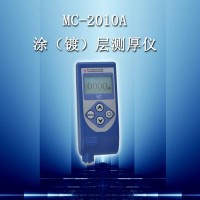 新品促销MC2010A型涂层测厚仪