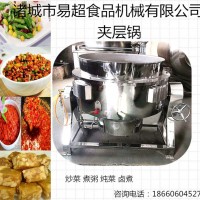 海参卤煮夹层锅 多功能炒锅食品机械 不锈钢馅料搅拌夹层锅厂家