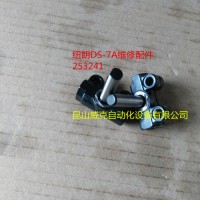 浙江嘉兴缝包机DS-7C配件253241现货