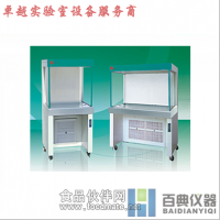 HS840单向流流形净化工作台