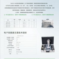 GHCS-1000玉米容重器