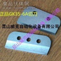 原装八方GK35-6A切刀友田牌GK35-6A切刀