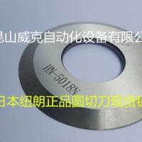 纽朗原装TP-1-C-7正品圆切刀HN-5018N