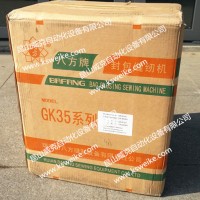 原装八方牌GK35-2C正品缝包机GK35-2C半自动缝包机