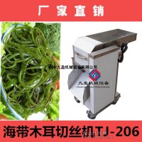 广东新款TJ-206木耳海带切丝机价格，切鱿鱼丝机清销价