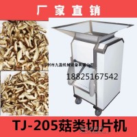 广东新款TJ-205香菇切片机九盈专售，马蹄切片机