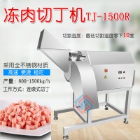 厂家直销冻肉切丁机 商用自动三维切丁机 肉类切割设备牛肉切丁