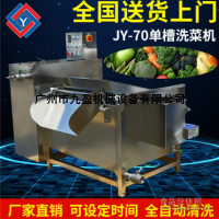 九盈厂家 商用单槽洗菜机， 多功能自动洗菜机，小龙虾清洗机