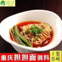 重庆小面渝珍担担面调料面条料佐料150g