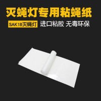 食安库SAK50粘捕式灭蚊蝇灯粘板