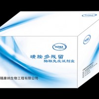 供应磺胺二甲基嘧啶试剂盒