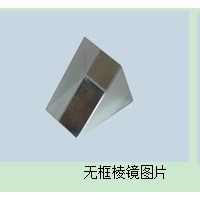 全自动应力仪耗材--棱镜