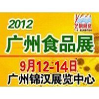 2012第十二届 食品展暨进口食品展览会